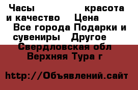 Часы Anne Klein - красота и качество! › Цена ­ 2 990 - Все города Подарки и сувениры » Другое   . Свердловская обл.,Верхняя Тура г.